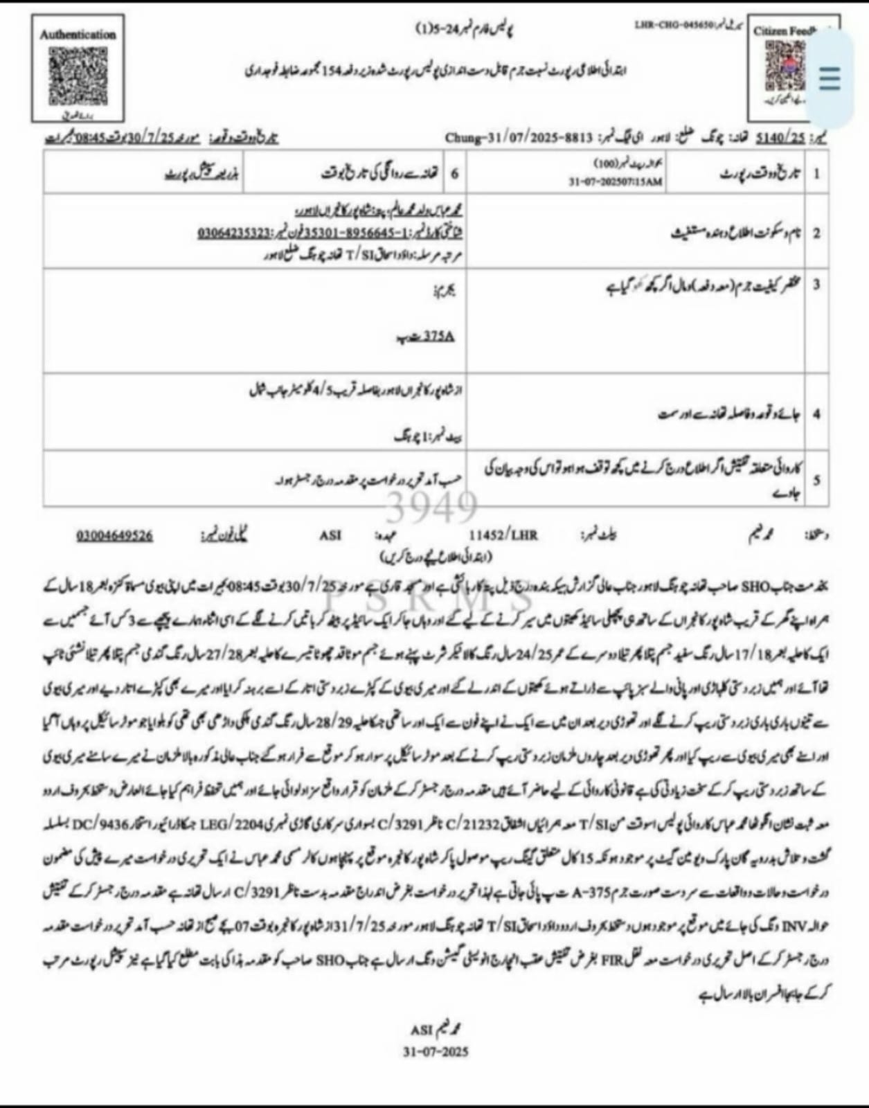 لاہور، چوہنگ میں خاتون سے اجتماعی زیادتی، پولیس مقابلے میں دو مرکزی ملزمان ہلاک
