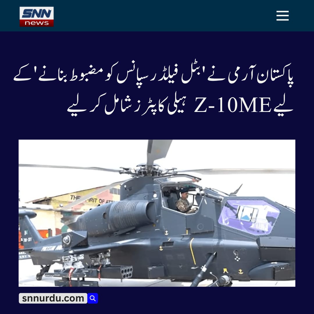 پاکستان آرمی نے ‘بٹل فیلڈ رسپانس کو مضبوط بنانے’ کے لیے Z-10ME ہیلی کاپٹرز شامل کر لیے