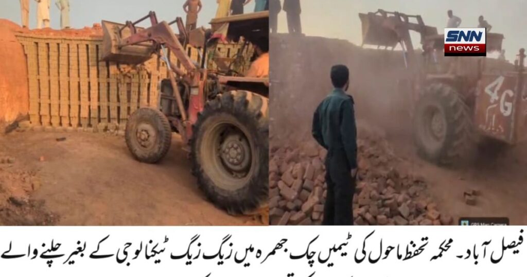 فیصل آباد میں ماحولیاتی ٹیم کی کارروائی، بھٹہ مسمار