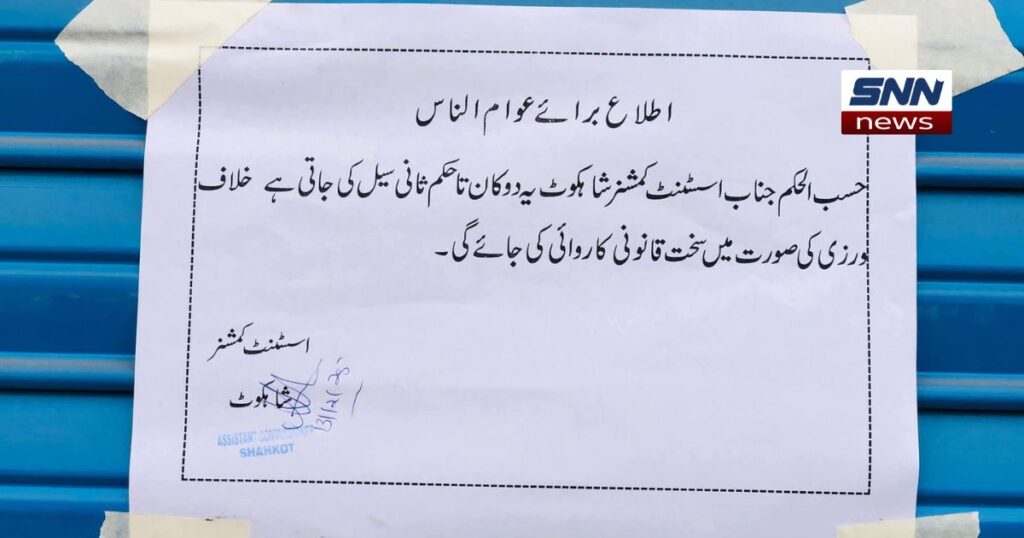 شاہ کوٹ میں ناجائز تجاوزات کے خلاف کارروائی جاری