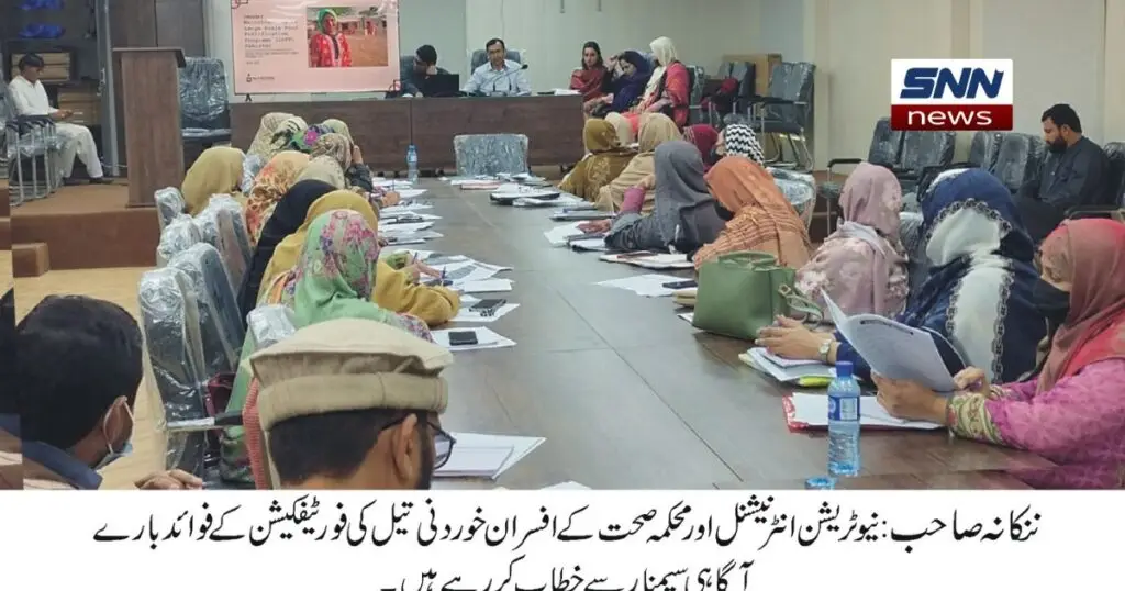 ننکانہ صاحب میں نیوٹریشن انٹرنیشنل کے فوڈ فورٹیفیکیشن سیشن میں لیڈی ہیلتھ سپروائزرز شرکاء کے ساتھ