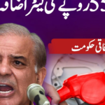 پاکستان میں پٹرول کی قیمت میں 55 روپے فی لیٹر اضافہ، پٹرول پمپ پر گاڑیوں کی قطار اور شہری مہنگائی کے بڑھتے اثرات پر گفتگو کرتے ہوئے۔