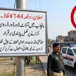 پنجاب میں دفعہ 144 کے تحت ڈرون اُڑانے پر پابندی، پولیس اور انتظامیہ نگرانی کرتی ہوئی۔
