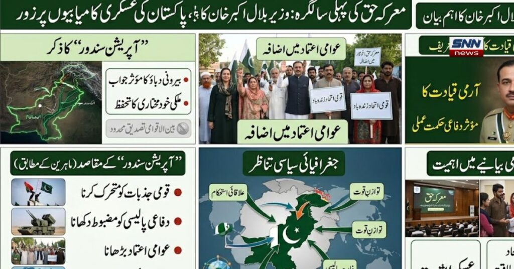 پاکستانی وزیر بلال اکبر خان معرکہ حق کی پہلی سالگرہ پر خطاب کرتے ہوئے، قومی پرچم اور عسکری پس منظر کے ساتھ تقریب کا منظر۔