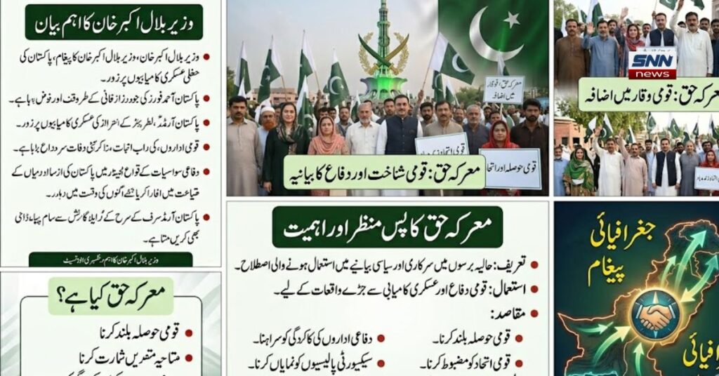 پاکستانی وزیر بلال اکبر خان معرکہ حق کی پہلی سالگرہ پر خطاب کرتے ہوئے، قومی پرچم اور عسکری پس منظر کے ساتھ تقریب کا منظر۔