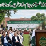 وزیراعلیٰ پنجاب مریم نواز شریف فادر ڈے 2026 پر خصوصی پیغام جاری کرتے ہوئے والد محمد نواز شریف کو خراج تحسین پیش کر رہی ہیں