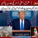 امریکی صدر ڈونلڈ ٹرمپ سوشل میڈیا پر بیروت حملے کے خلاف بیان جاری کرتے ہوئے اسرائیل اور حزب اللہ سے جنگ بندی کا مطالبہ کر رہے ہیں