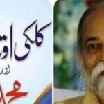 کلکی اوتار اور محمد صاحب کتاب کا سرورق، وید پرکاش اپادھیائے، ہندو مسلم بین المذاہب صحیفائی بحث