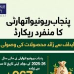 "پنجاب ریونیو اتھارٹی کا لوگو اور مالی سال 2025-26 کی ٹیکس وصولی میں اضافے کو ظاہر کرتا گراف"